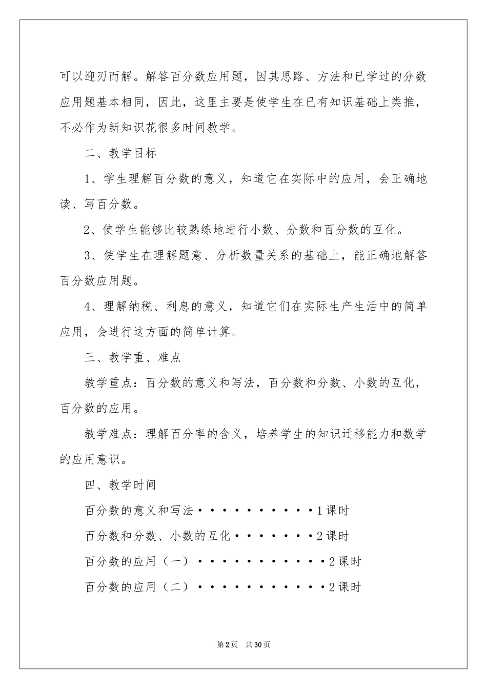 数学教学参考计划范本集合六篇_第2页