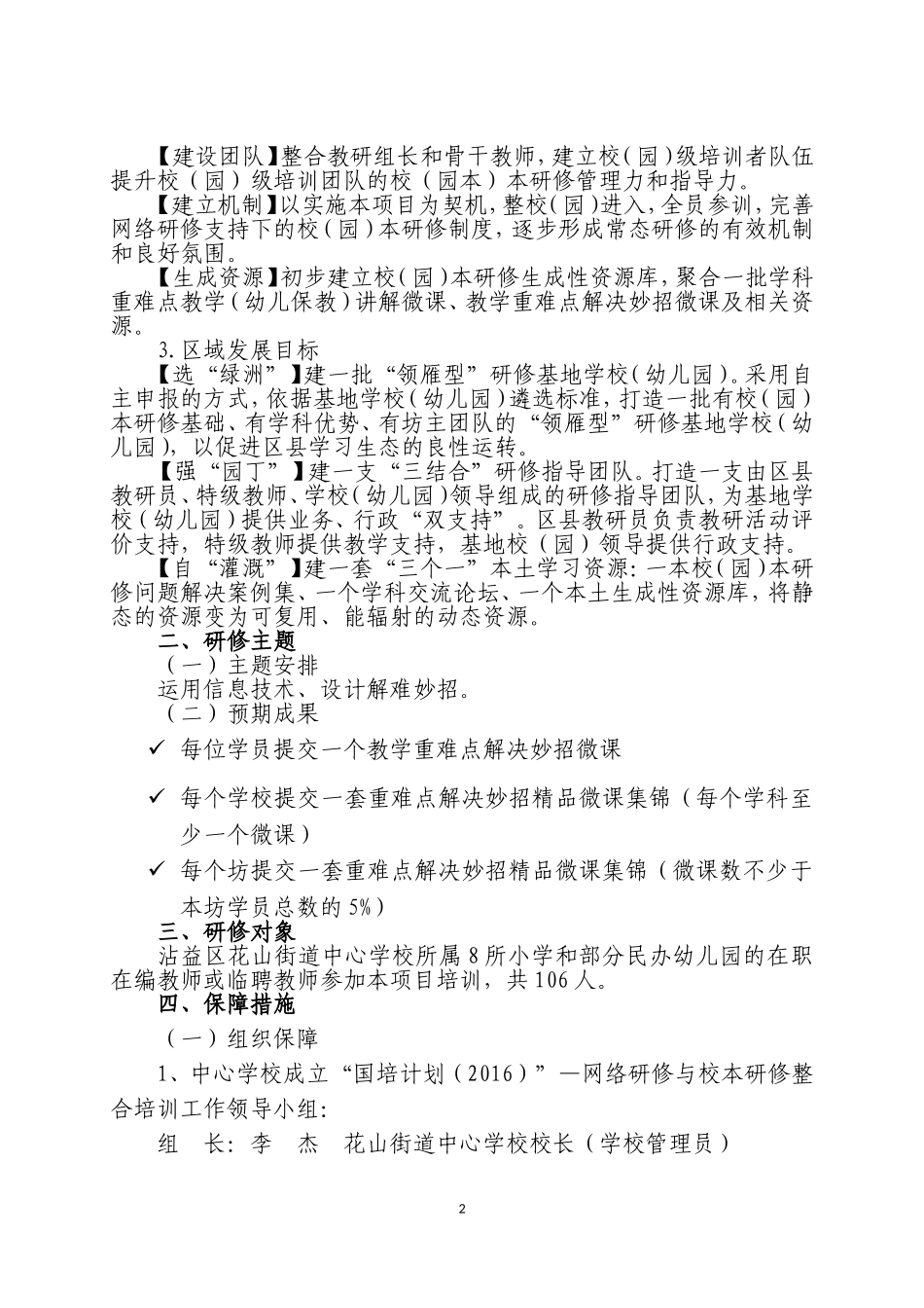 花山中心学校培训方案2016_第2页