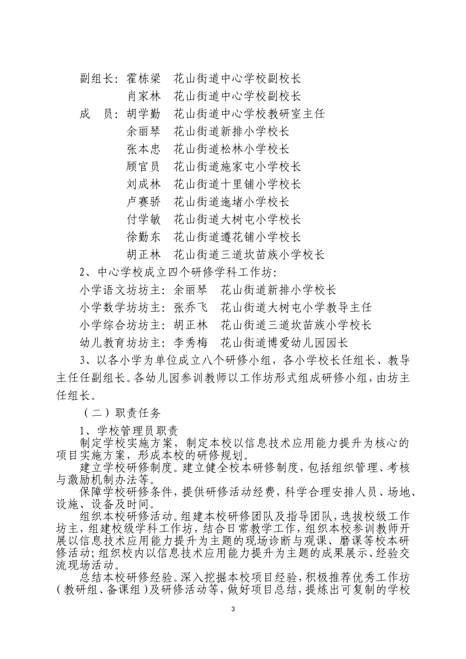 花山中心学校培训方案2016_第3页