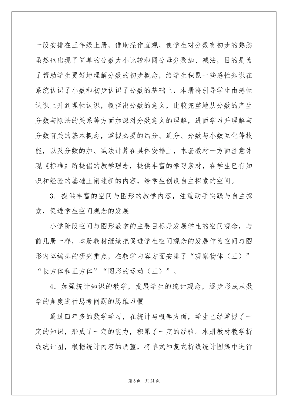数学教学参考计划范本集锦4篇_第3页