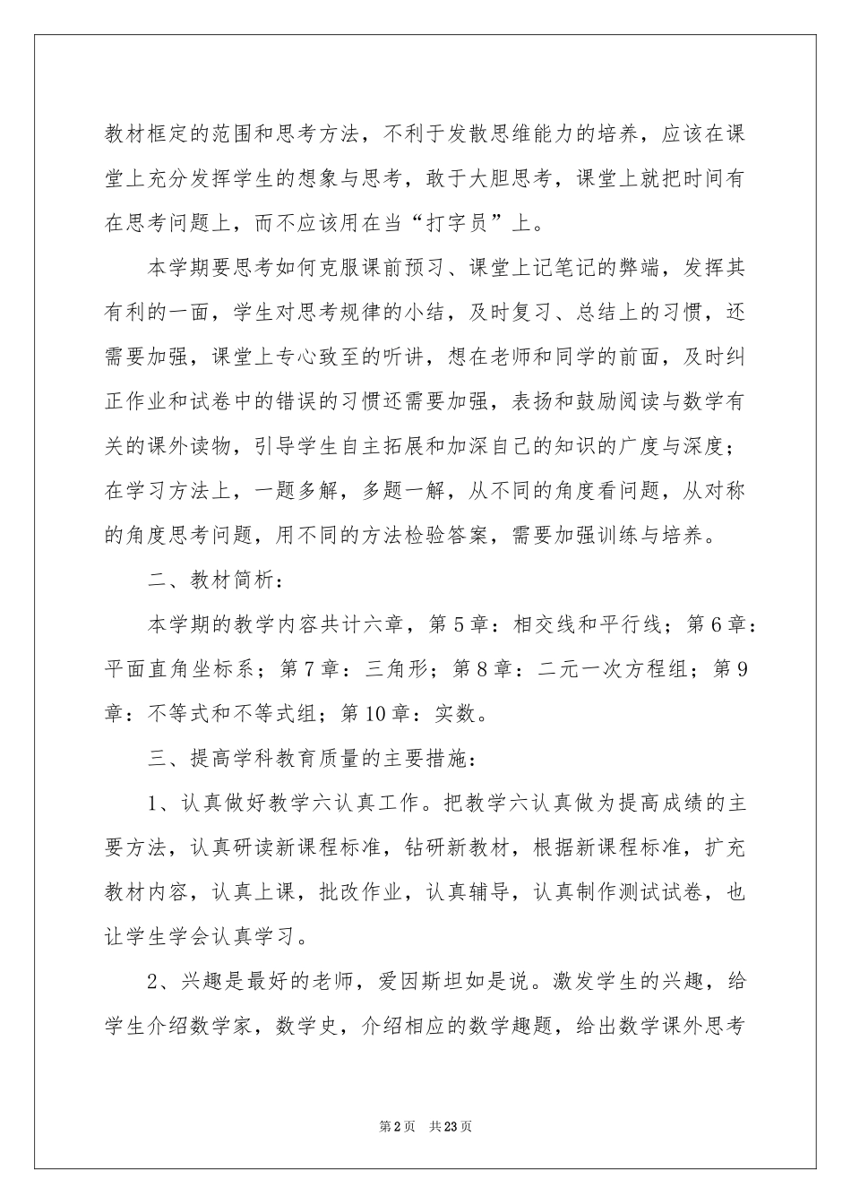 数学教学参考计划范本集锦八篇_第2页