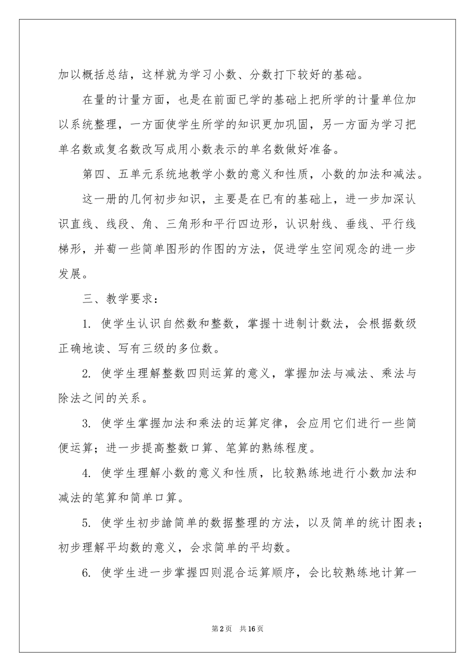 数学教学参考计划锦集五篇_第2页