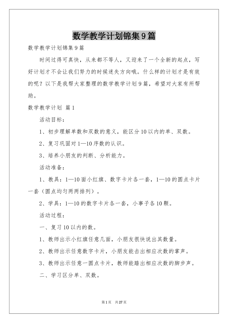 数学教学参考计划锦集9篇_第1页