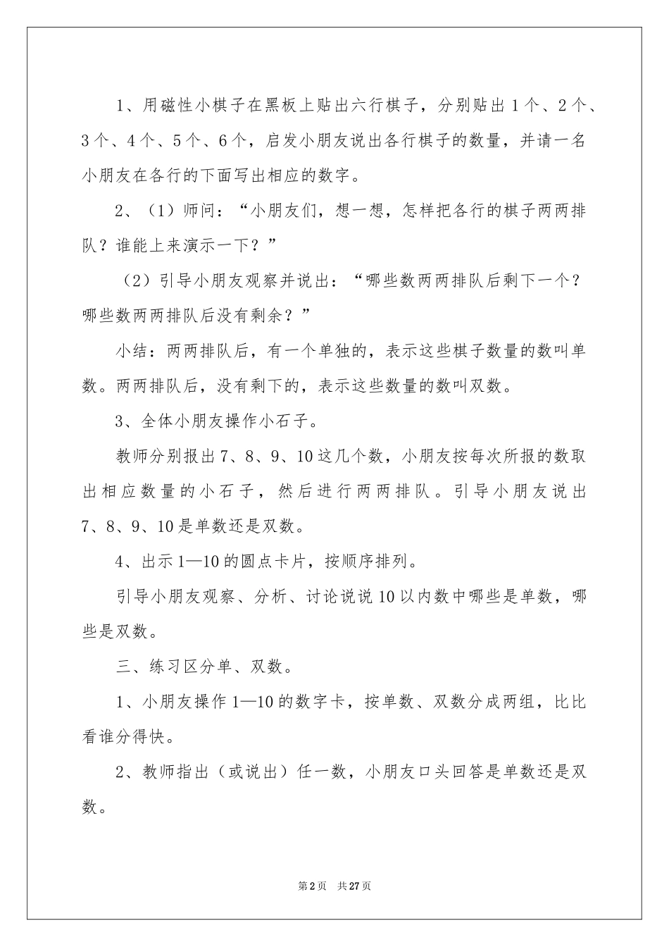 数学教学参考计划锦集9篇_第2页