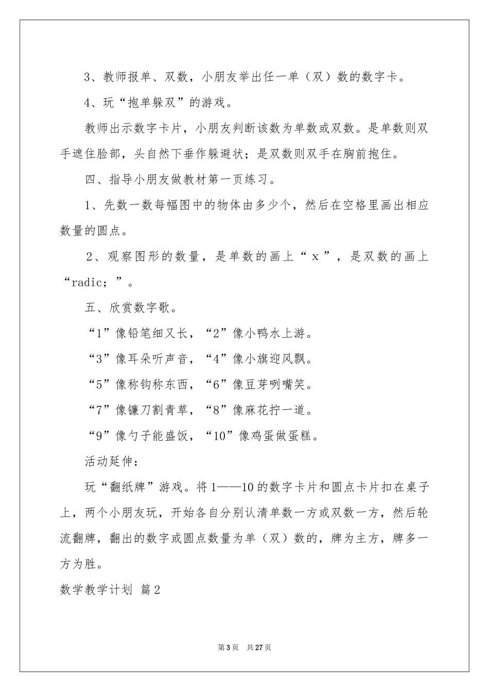 数学教学参考计划锦集9篇_第3页