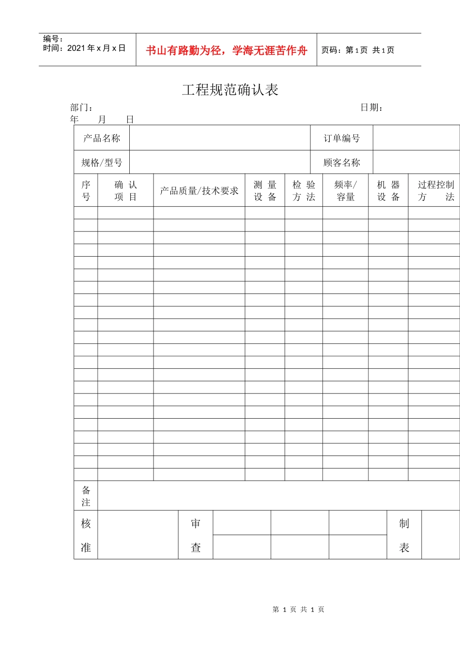 工程规范确认表_第1页