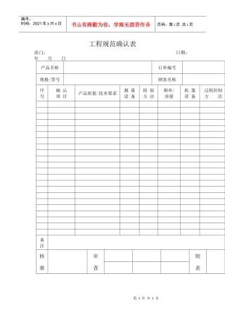 工程规范确认表