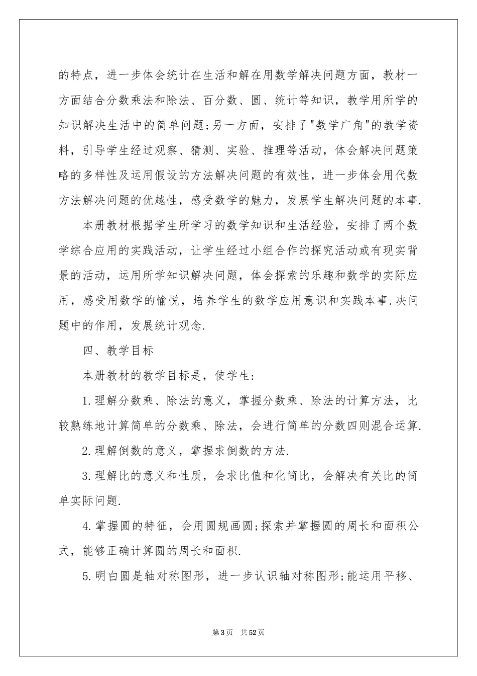 数学教学参考计划范本集合9篇_第3页