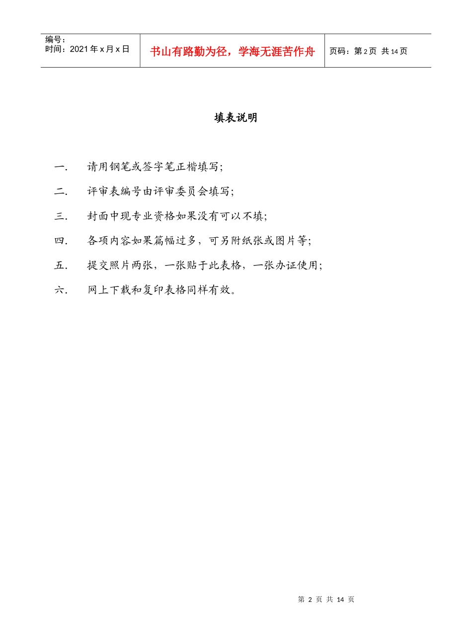 室内建筑师专业资格申报表_第2页