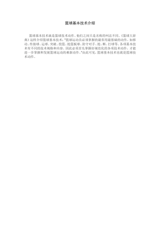（5）篮球基本技术介绍