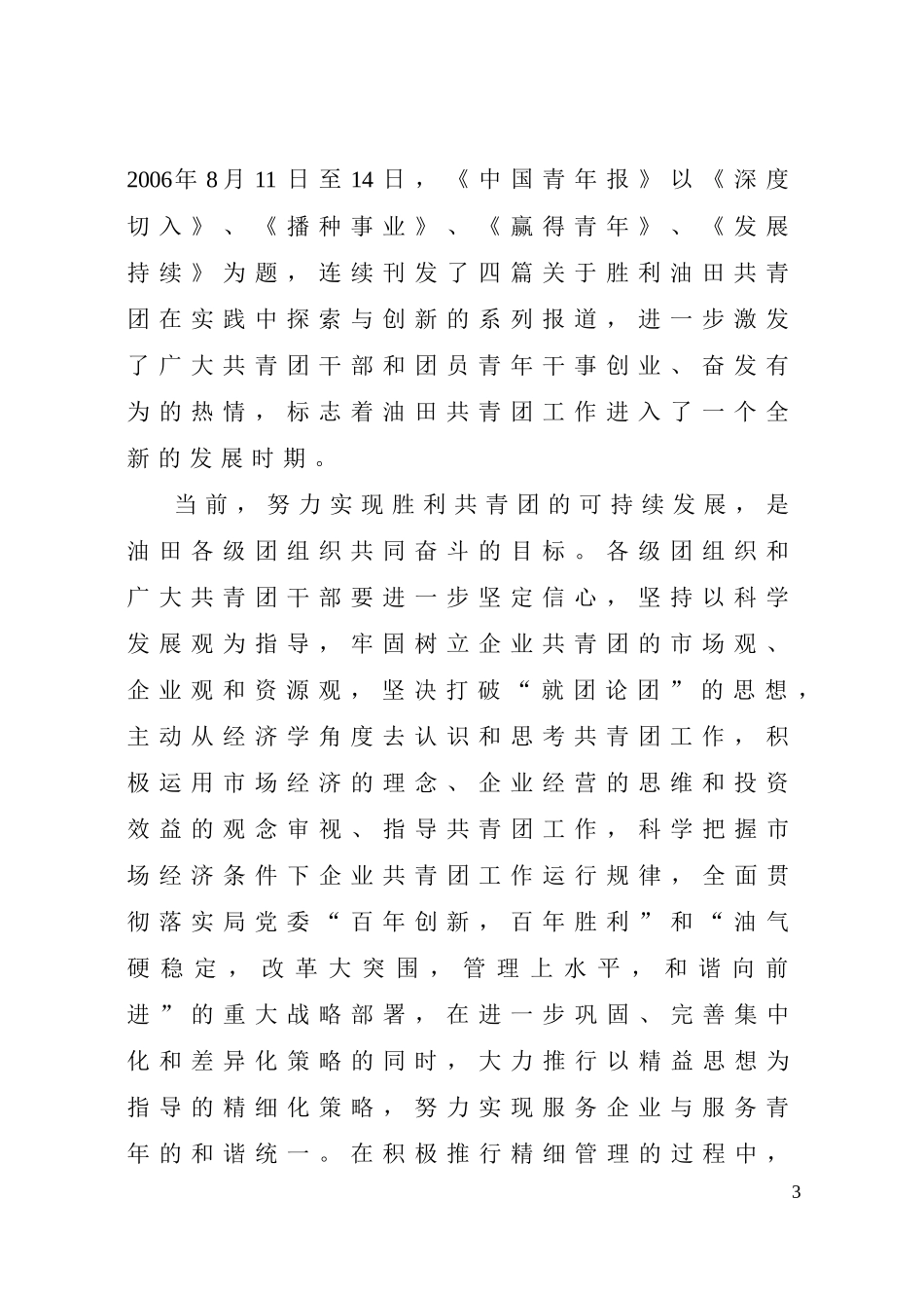 胜利共青团探索加强工作运行规范化管理案例一…………“社区大舞台_第3页