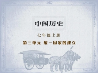 第18课秦汉的科学技术（共13张PPT）
