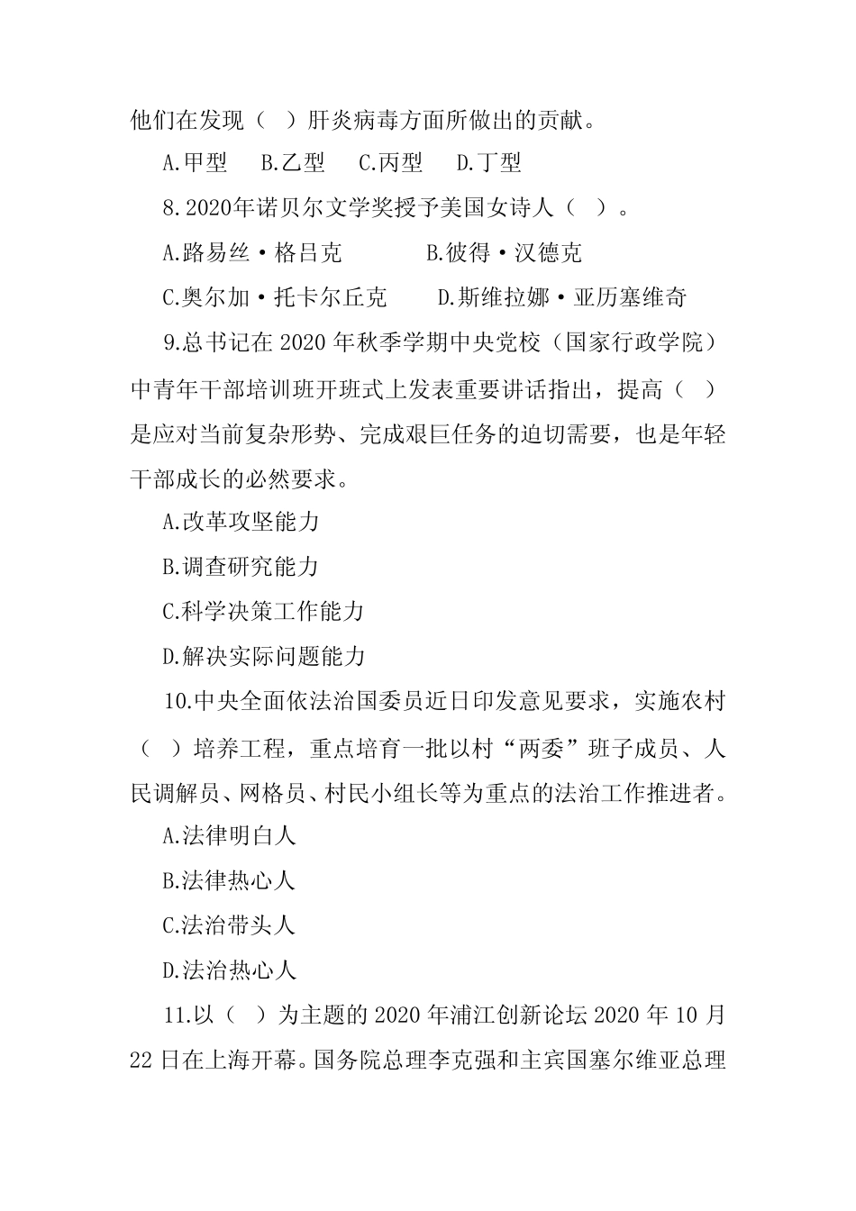 2021公考事业考热点时政题库100题附答案 _第3页