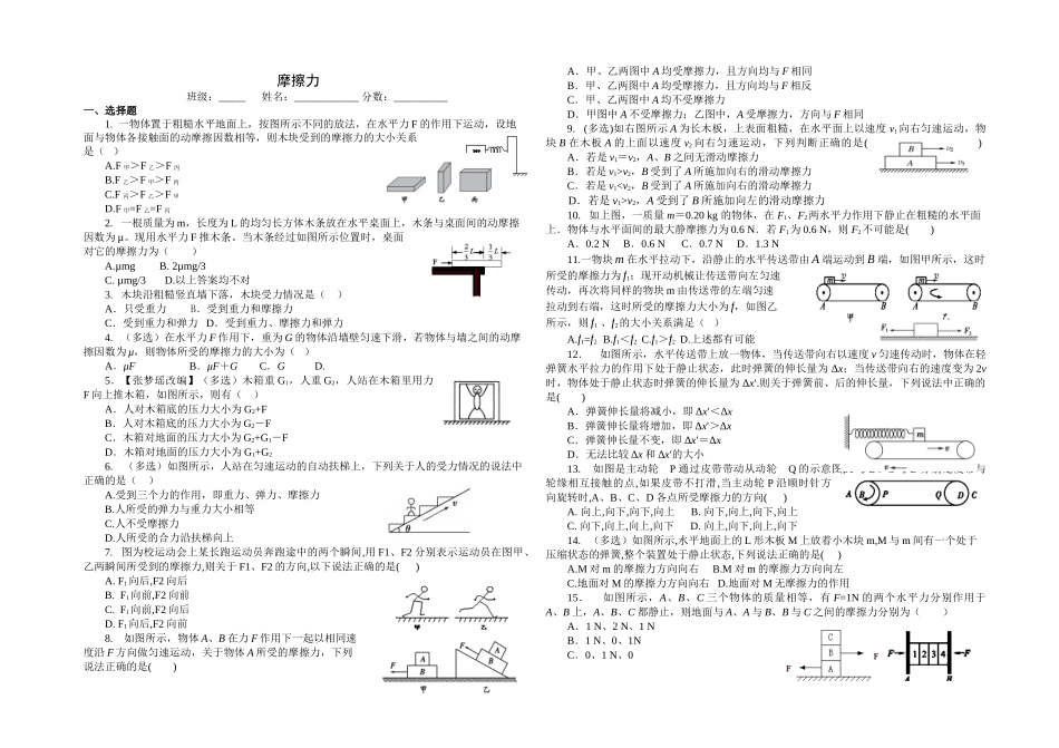 人教版（2019）高一物理必修第一册32摩擦力习题精选（无答案）_第1页