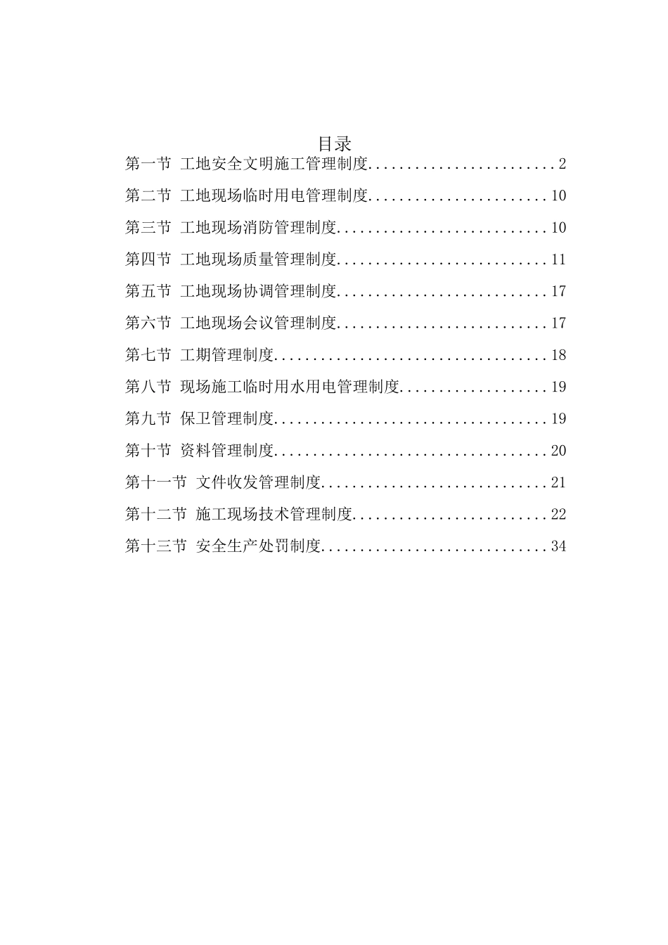 EPC现场管理制度(DOC37页)_第1页