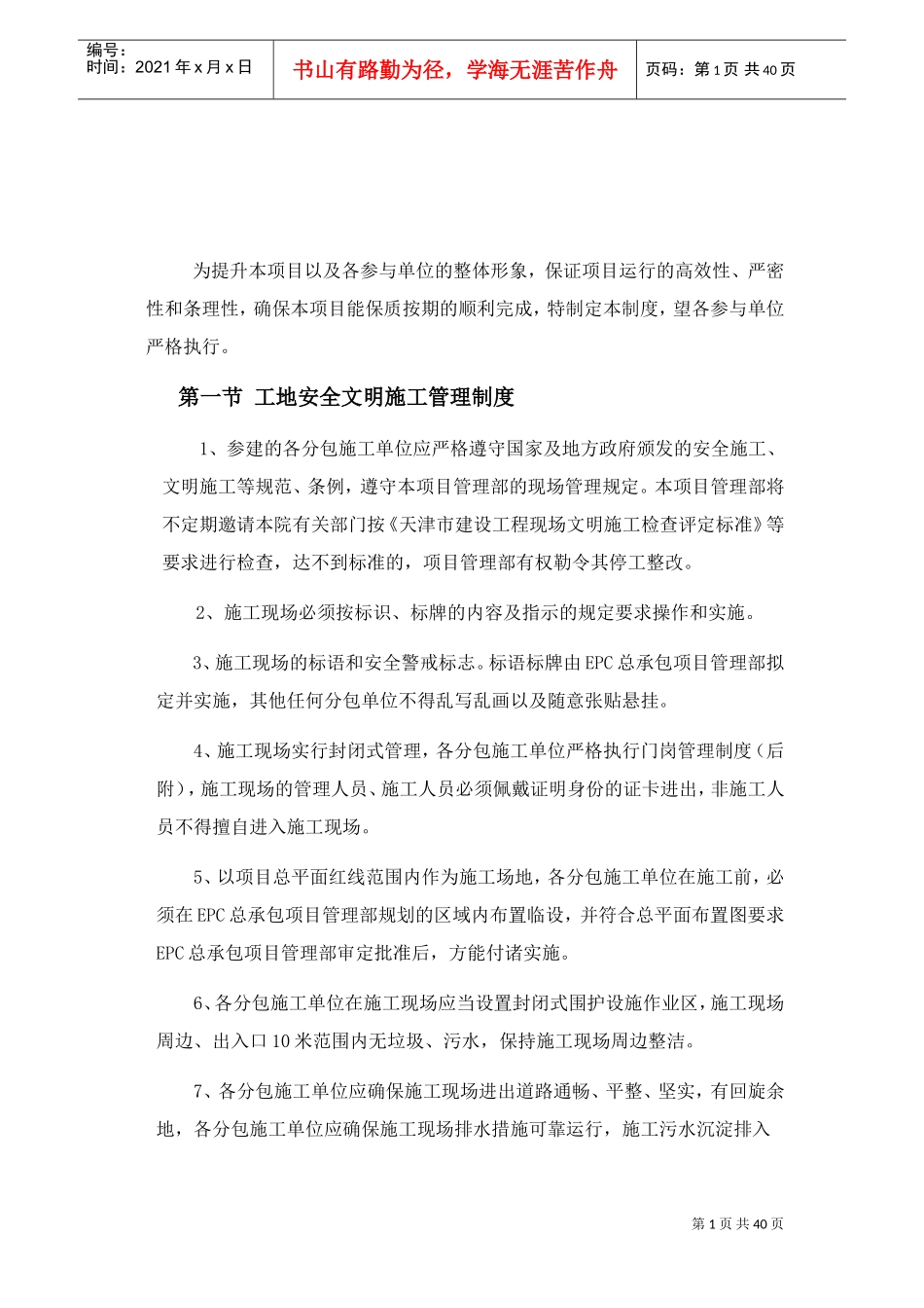 EPC现场管理制度(DOC37页)_第2页