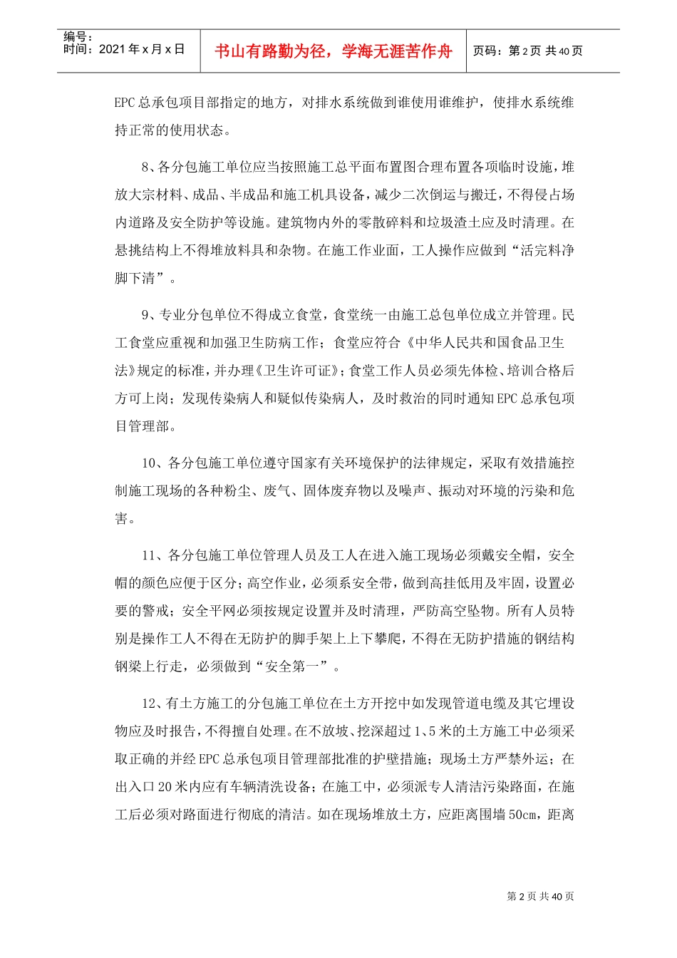 EPC现场管理制度(DOC37页)_第3页