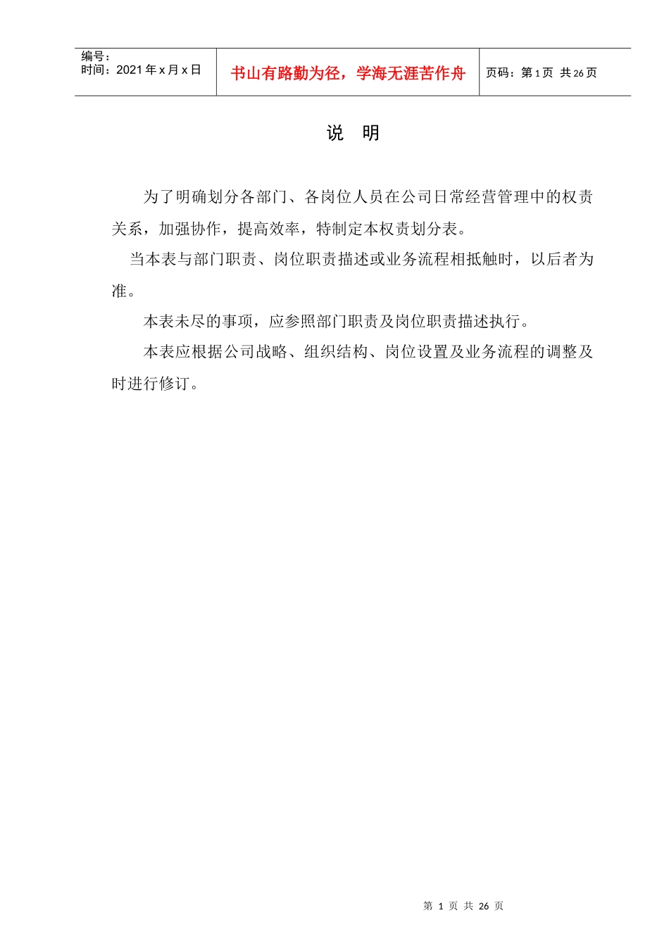 某地产企业权责划分表_第3页