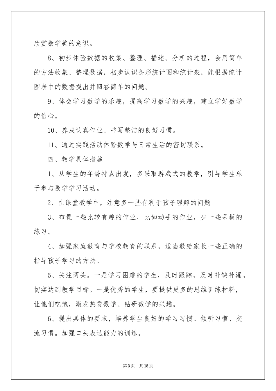 数学教学参考计划范本集合5篇_第3页