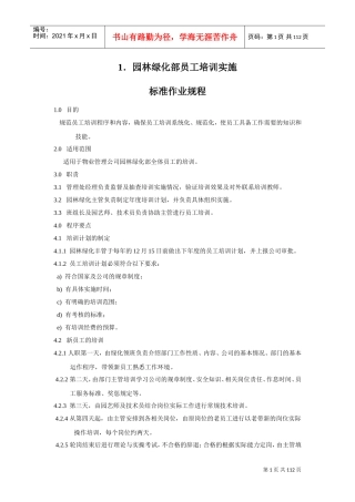 物业绿化管理制度(DOC117页)