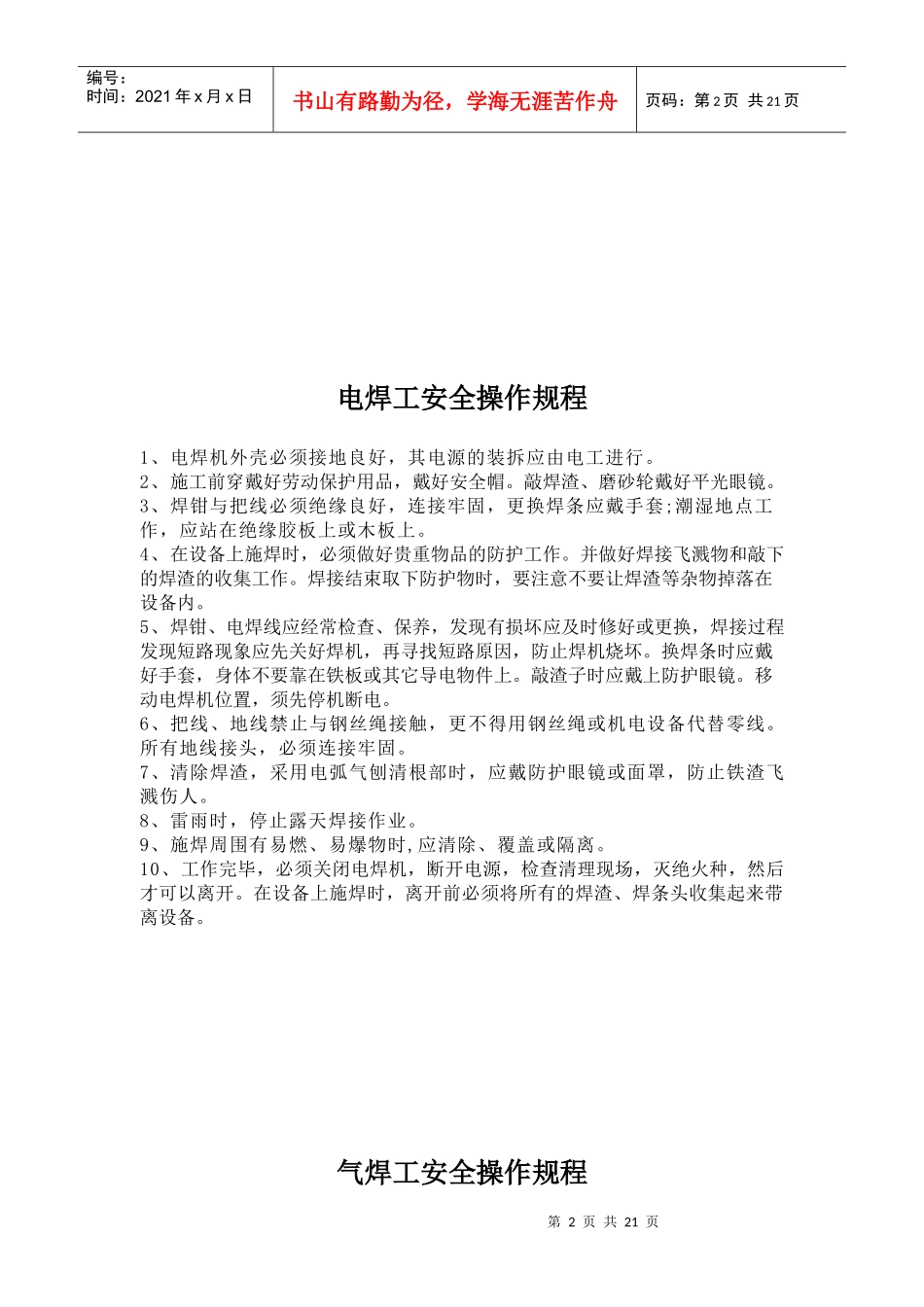 各个岗位安全操作规程_第2页
