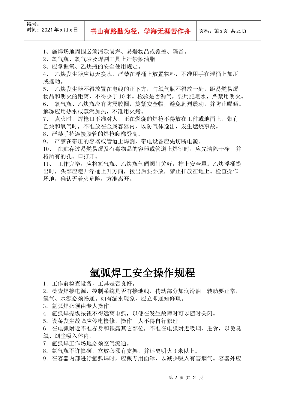 各个岗位安全操作规程_第3页