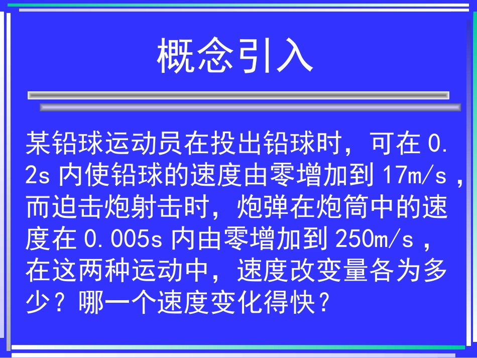 速度改变快慢的描述加速度2_第2页