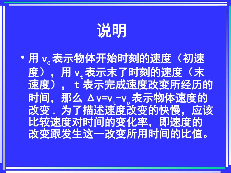 速度改变快慢的描述加速度2_第3页