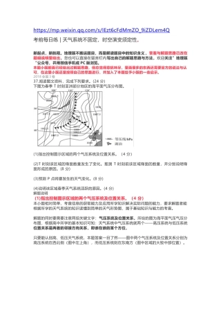 2018全国3卷37题详细解析