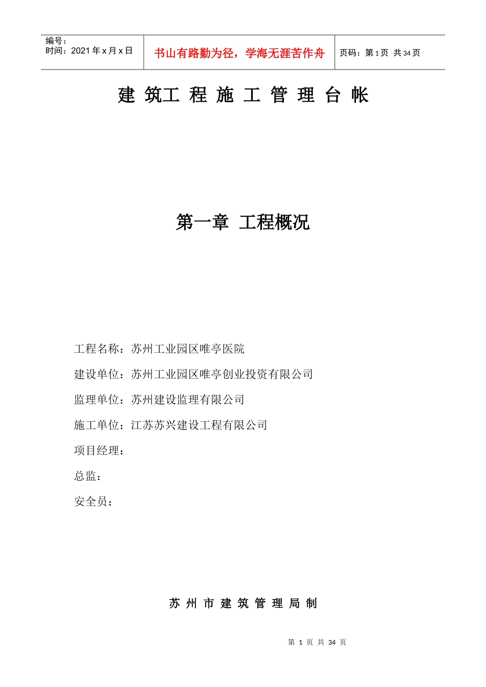 一、工程概况表-副本_第1页