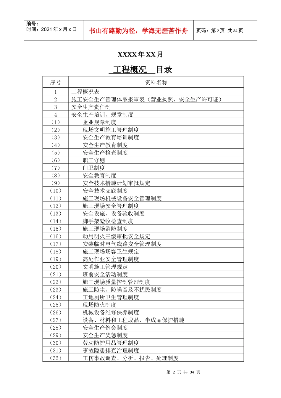 一、工程概况表-副本_第2页