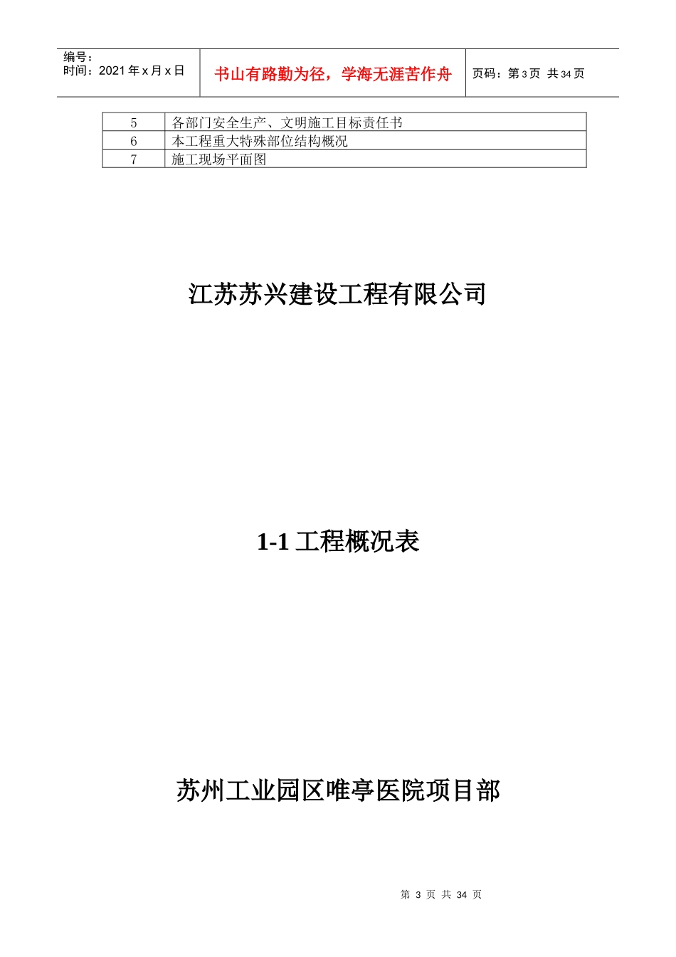 一、工程概况表-副本_第3页