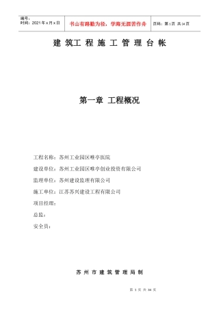 一、工程概况表-副本