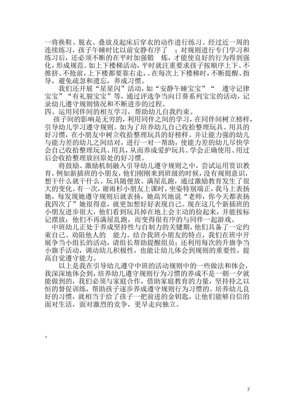培养幼儿规则意识_第2页