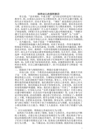 培养幼儿规则意识