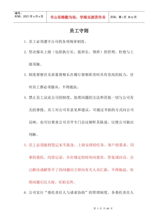 德胜员工守则(完整版)