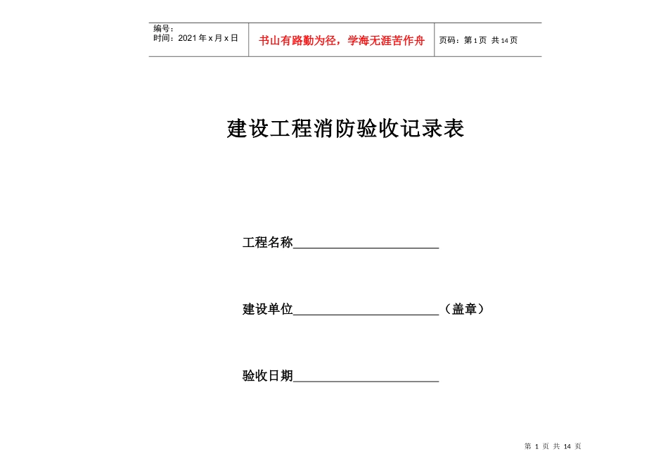 建设工程消防验收记录表_第1页