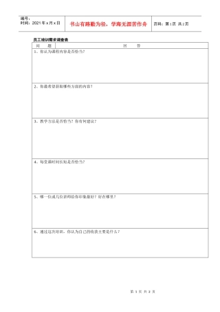 员工培训需求调查表（范本）