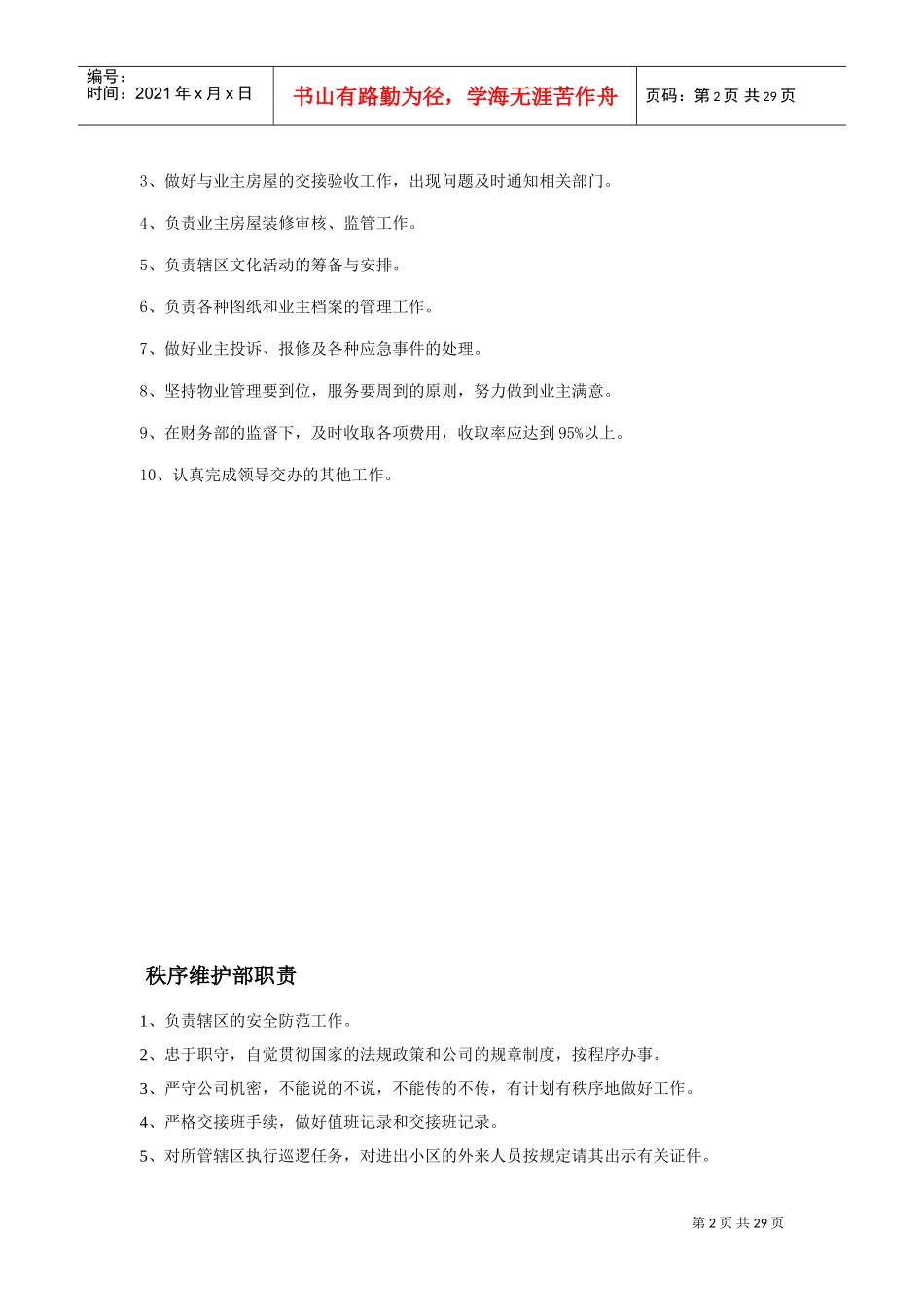 物业服务中心管理制度(DOC31页)_第2页