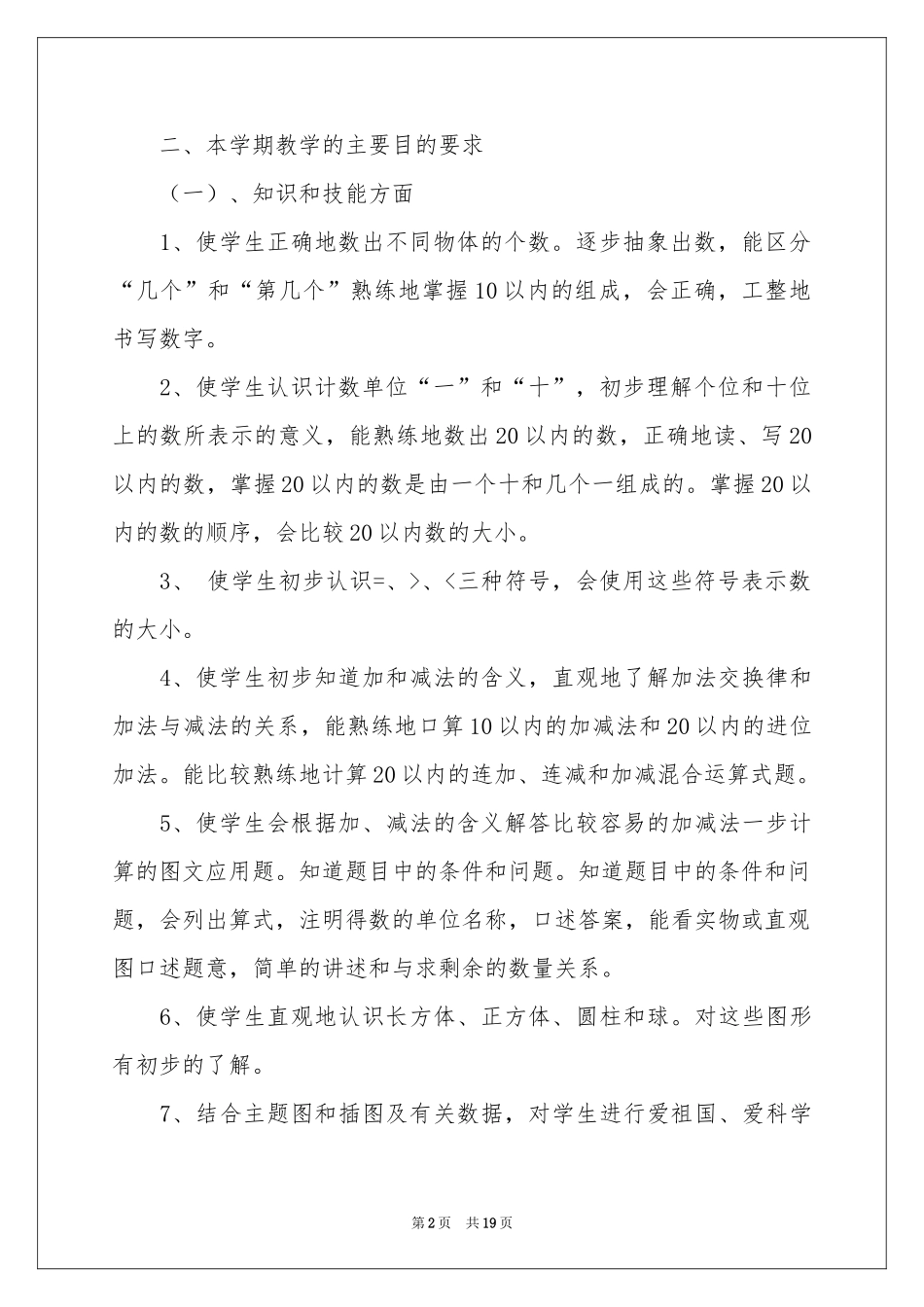 数学教学参考计划范本锦集五篇_第2页