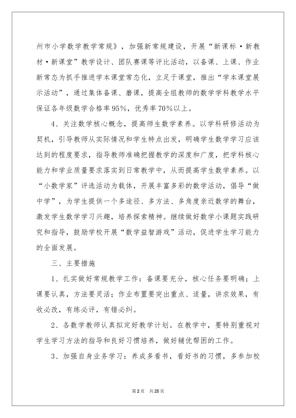 数学教学参考计划范本汇编九篇_第2页