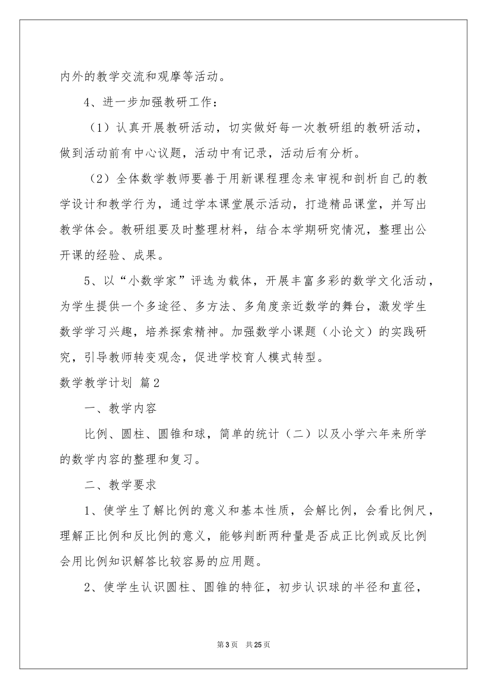 数学教学参考计划范本汇编九篇_第3页