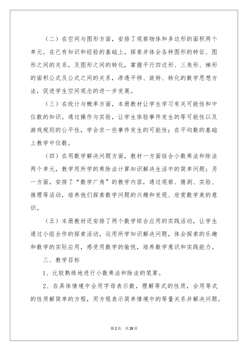 数学教学参考计划范本锦集七篇_第2页