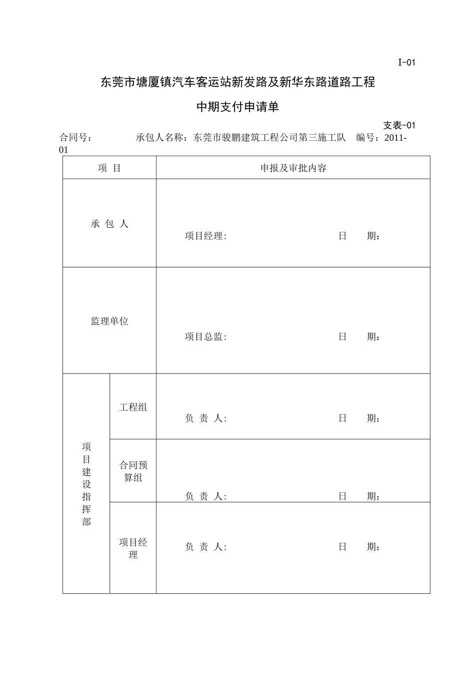 工程中期支付报表_第3页