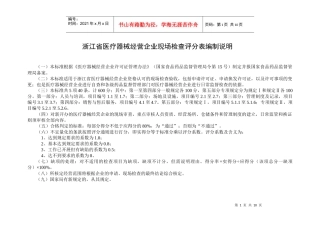 现场检查评分汇总表范例doc-浙江省医疗器械经营企业现场