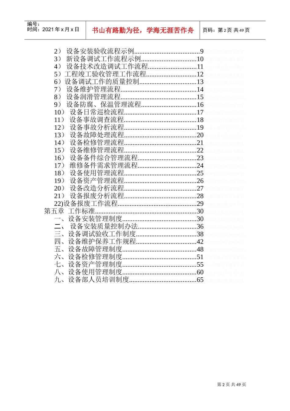 设备标准化管理(DOC74页)_第2页