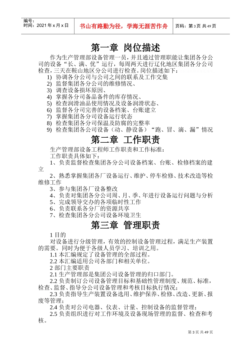 设备标准化管理(DOC74页)_第3页