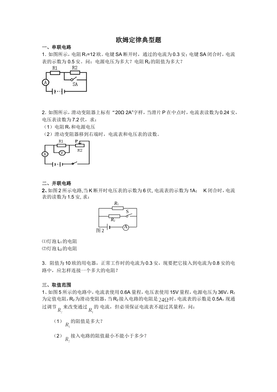 欧姆定律典型题_第1页