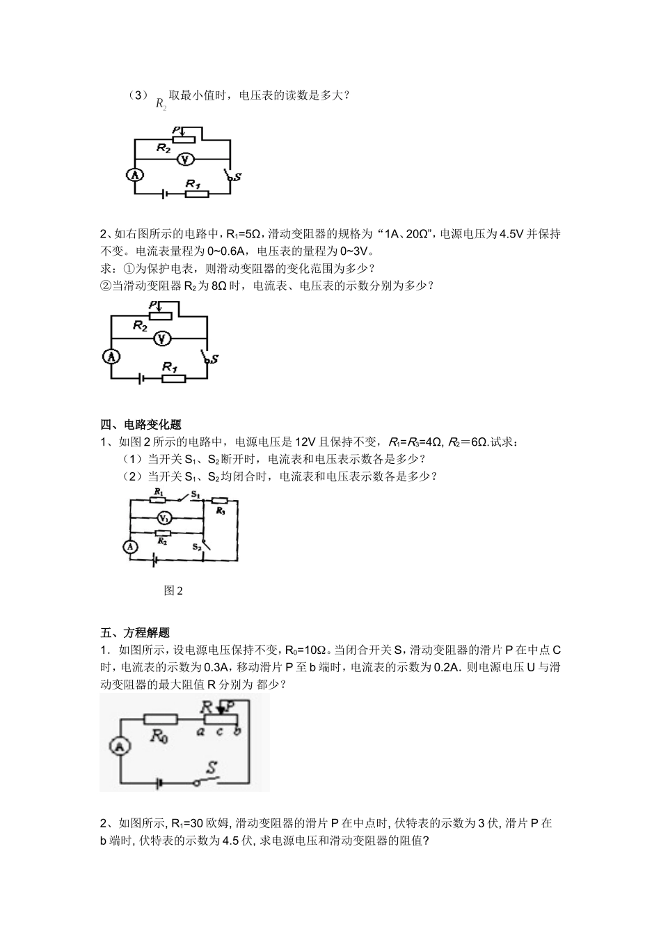 欧姆定律典型题_第2页