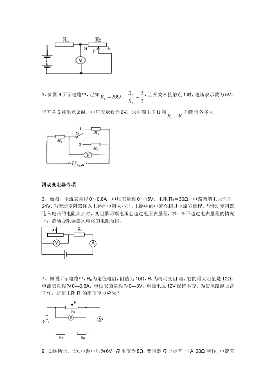 欧姆定律典型题_第3页